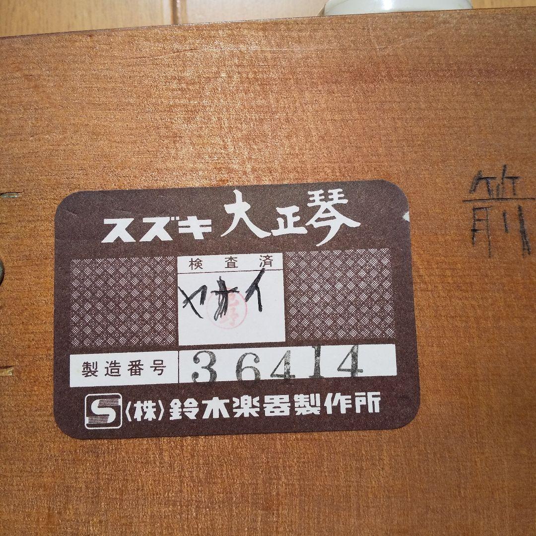 アンプ大正琴 砂丘 ソプラノ