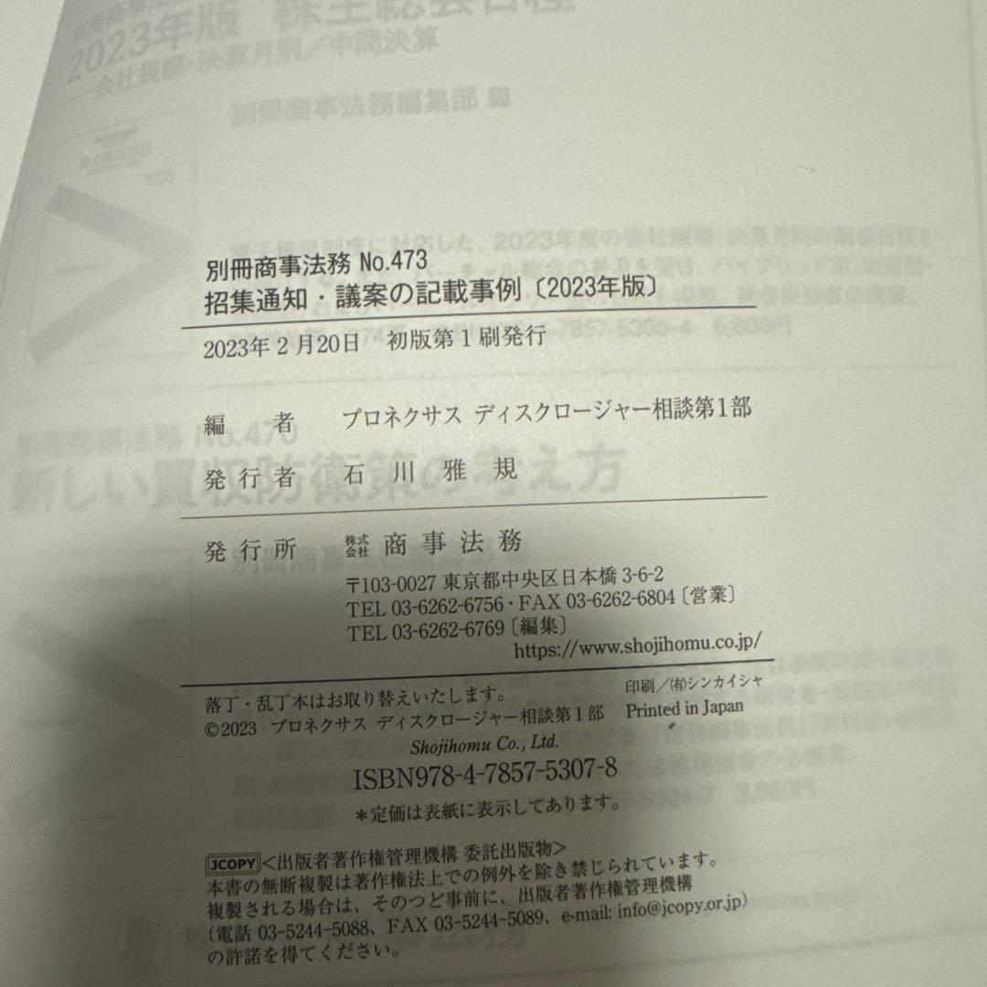 招集通知・議案の記載事例 2023年版