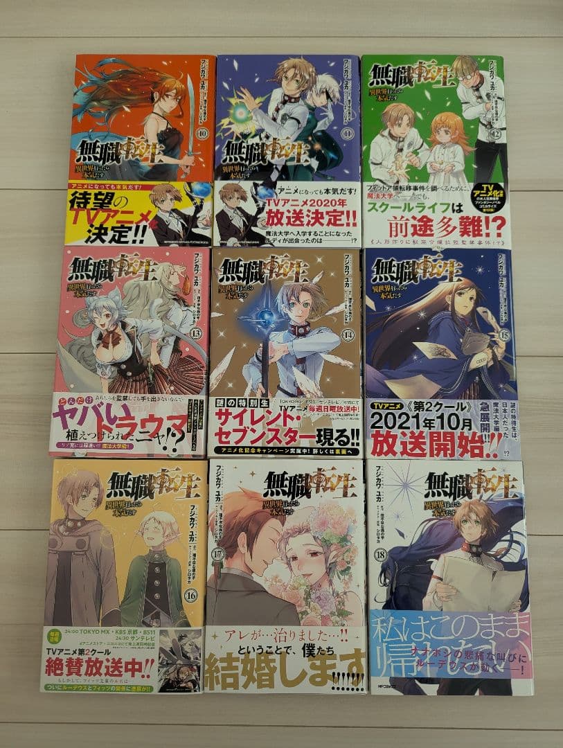 【美品】無職転生 全巻セット 1〜21・23巻