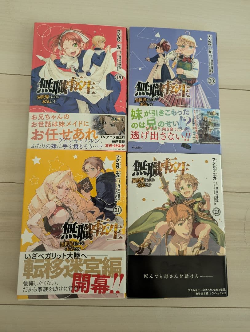 【美品】無職転生 全巻セット 1〜21・23巻