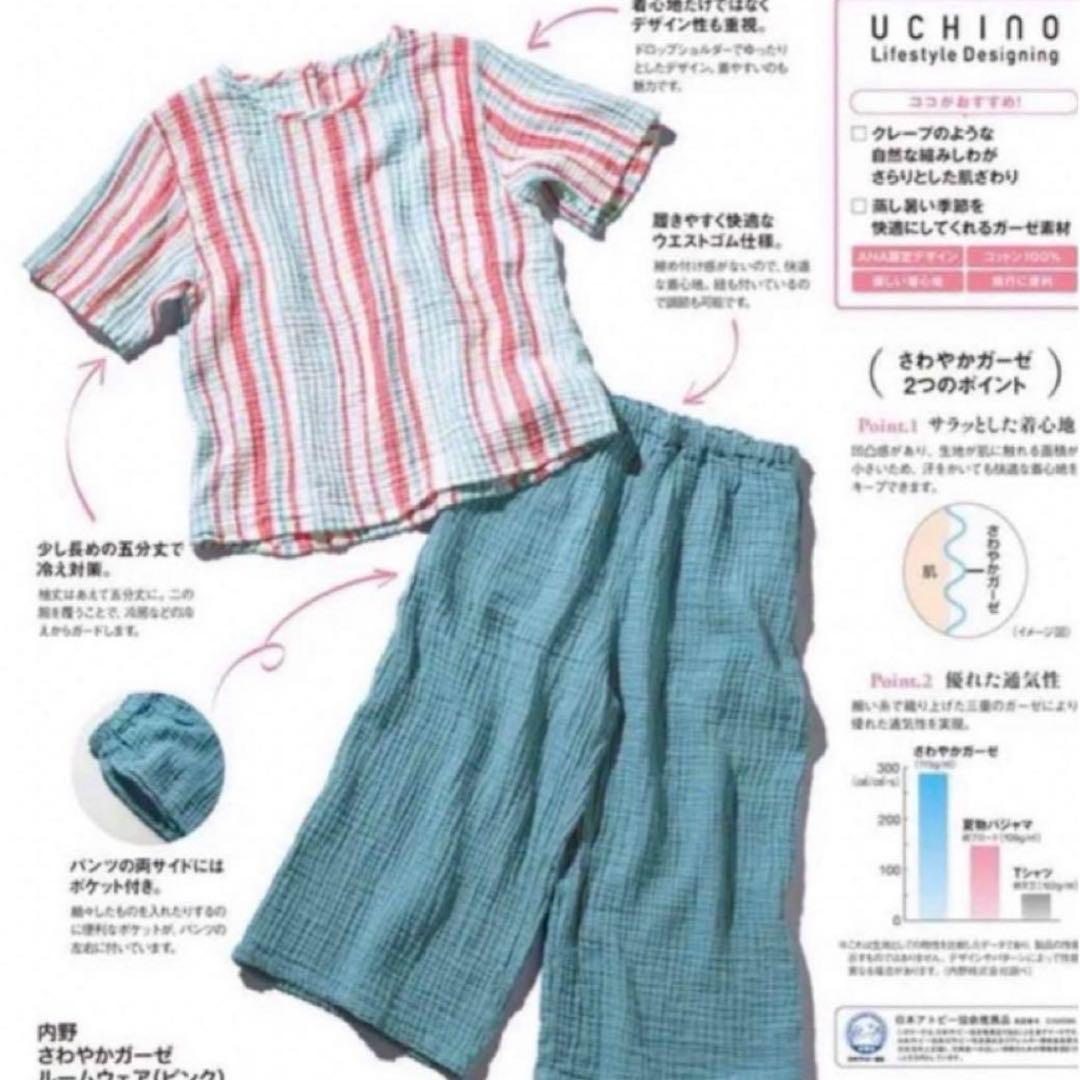 UCHINO ANA ガーゼ　ルームウェア