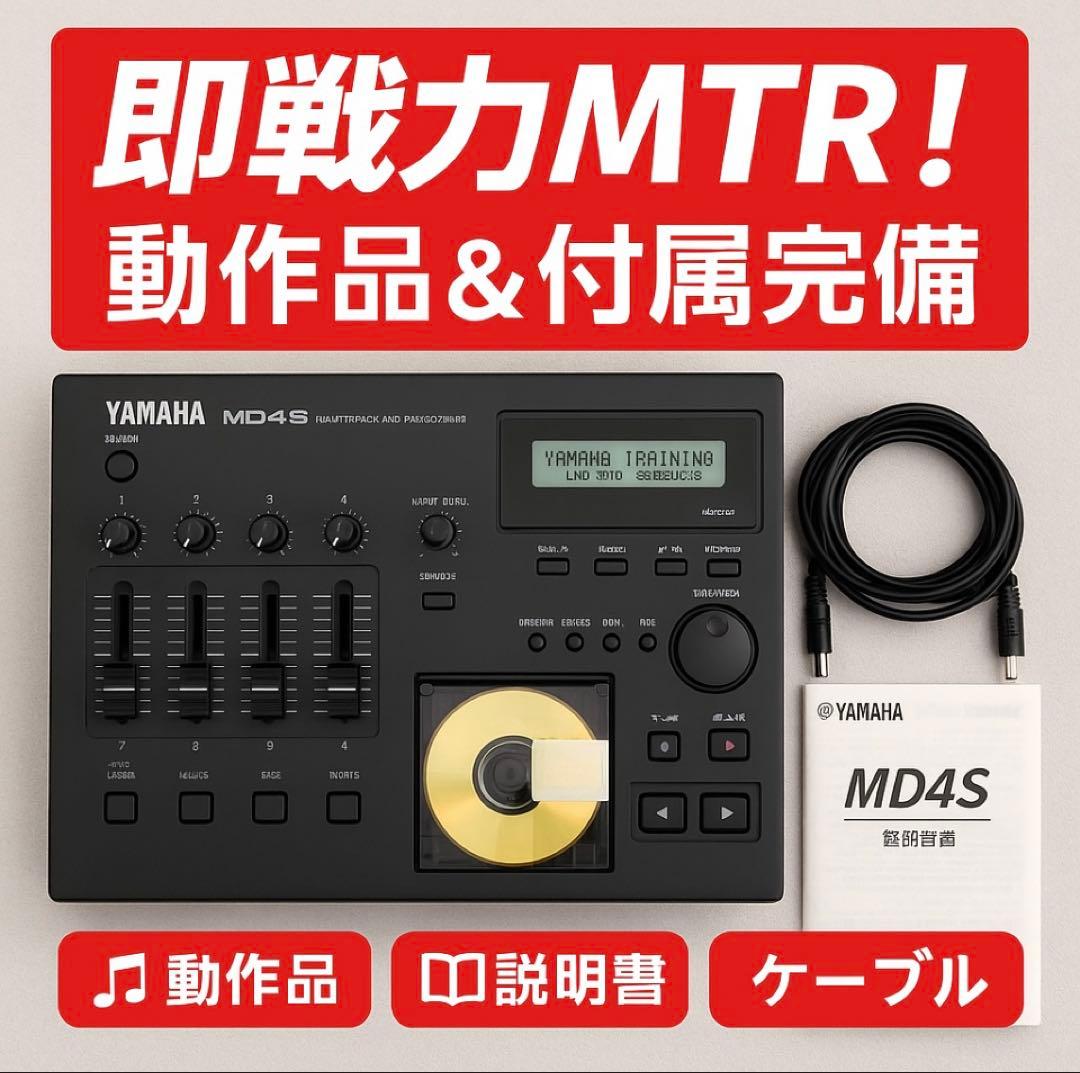 ヤマハ MD4S 動作品 取説ケーブル付 週末限定特価！