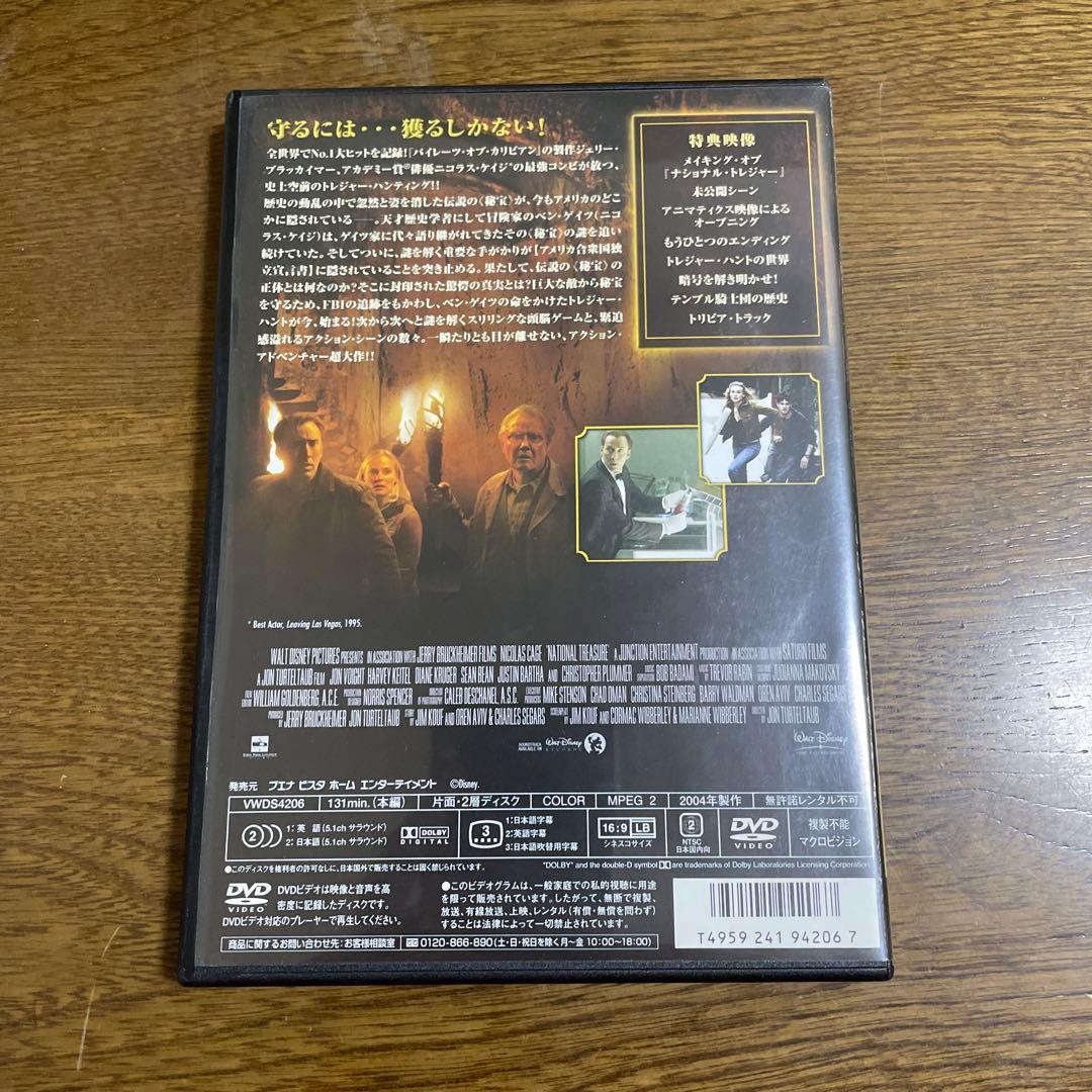 ナショナルトレジャーニコラスケイジ