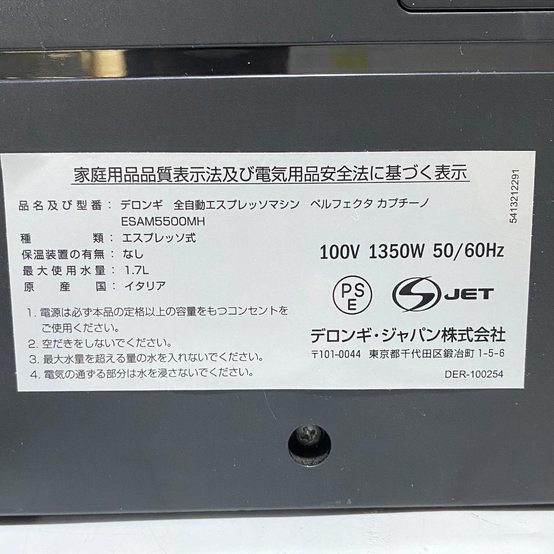 De'Longhi 業務用全自動エスプレッソマシン ESAM5500MH
