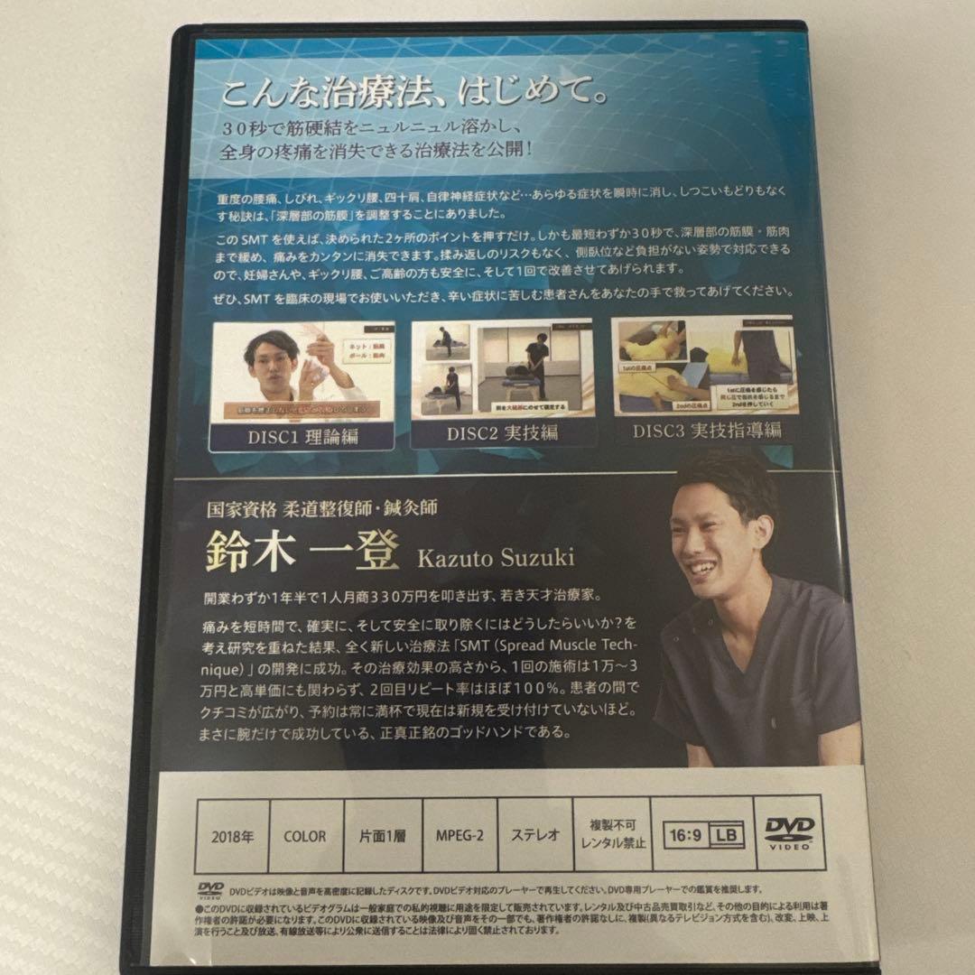 「SMTマスタープログラム」DVD5枚フルセット　鈴木一登