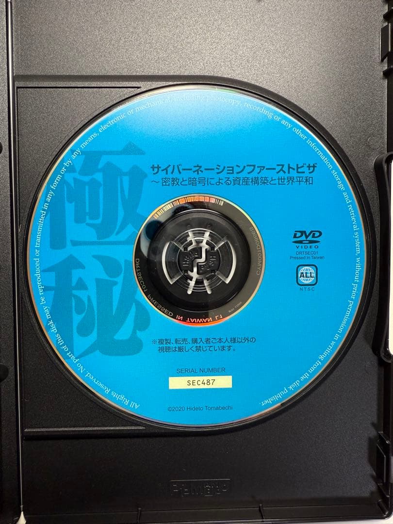 ハ*キ様 サイバーネーションファーストビザ DVD 苫米地英人