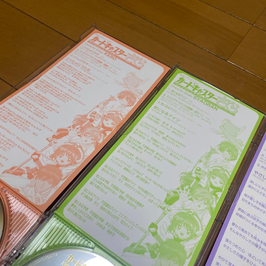 「カードキャプターさくら」キャラクター シングル CD 8枚組セット