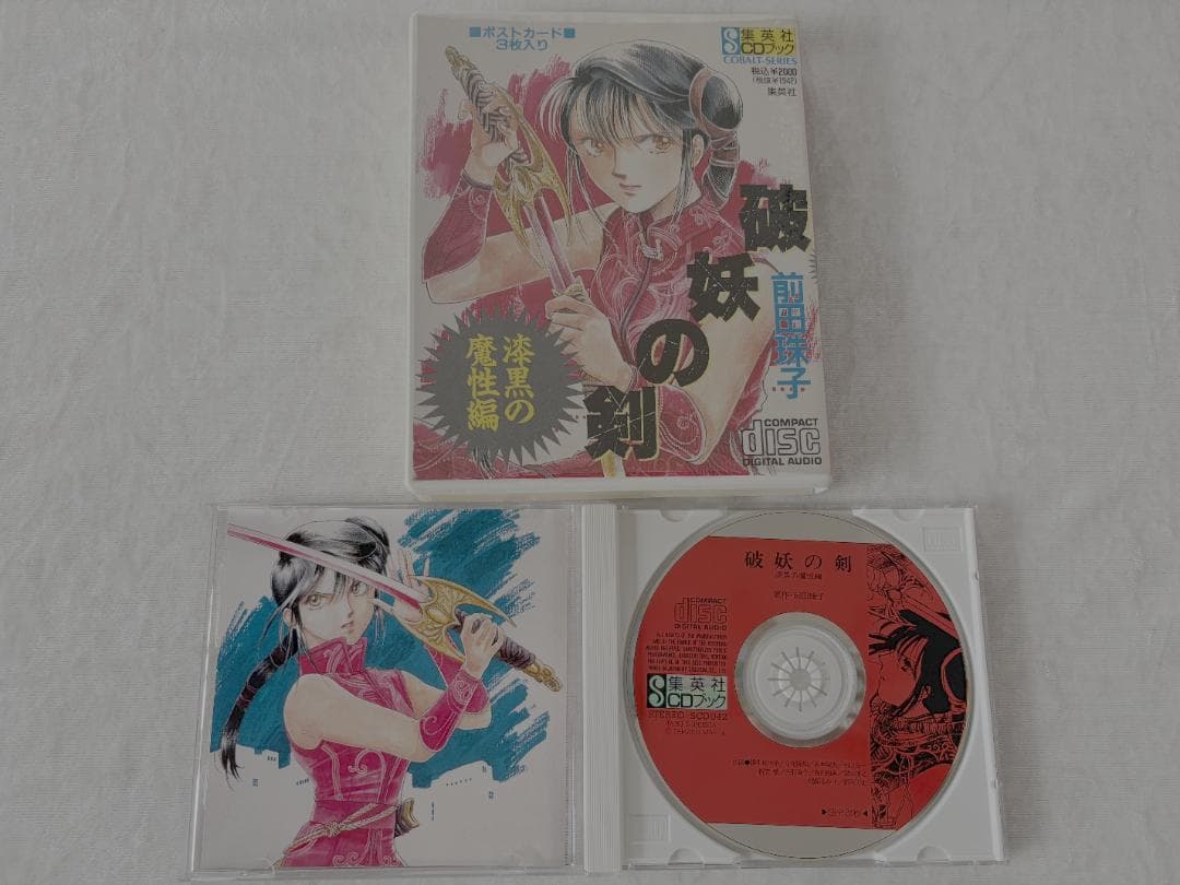 【全巻セット】破妖の剣 本編40巻＋外伝11巻＋漫画8巻＋ドラマCD 計60点
