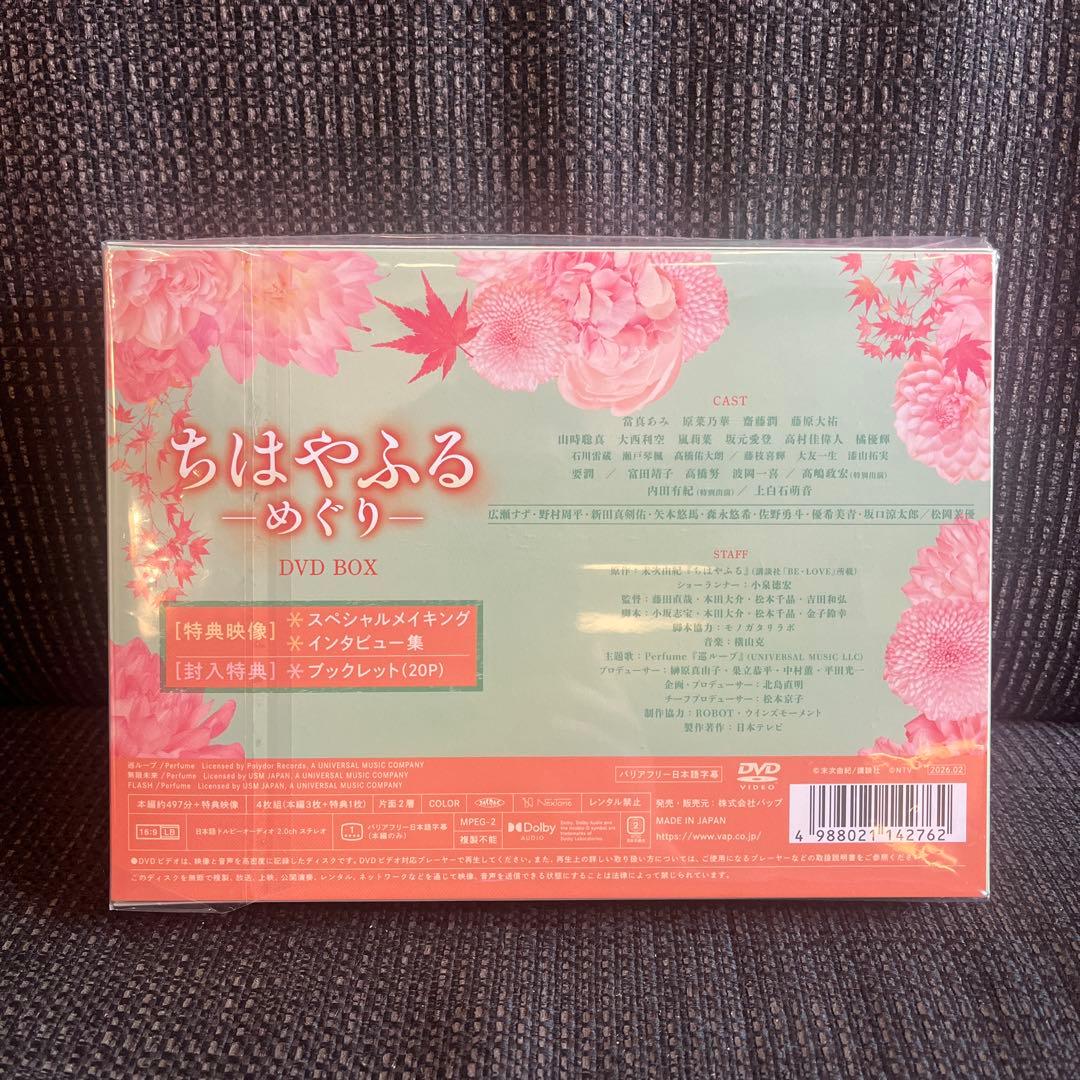 ちはやふる-めぐり- DVD-BOX〈4枚組〉