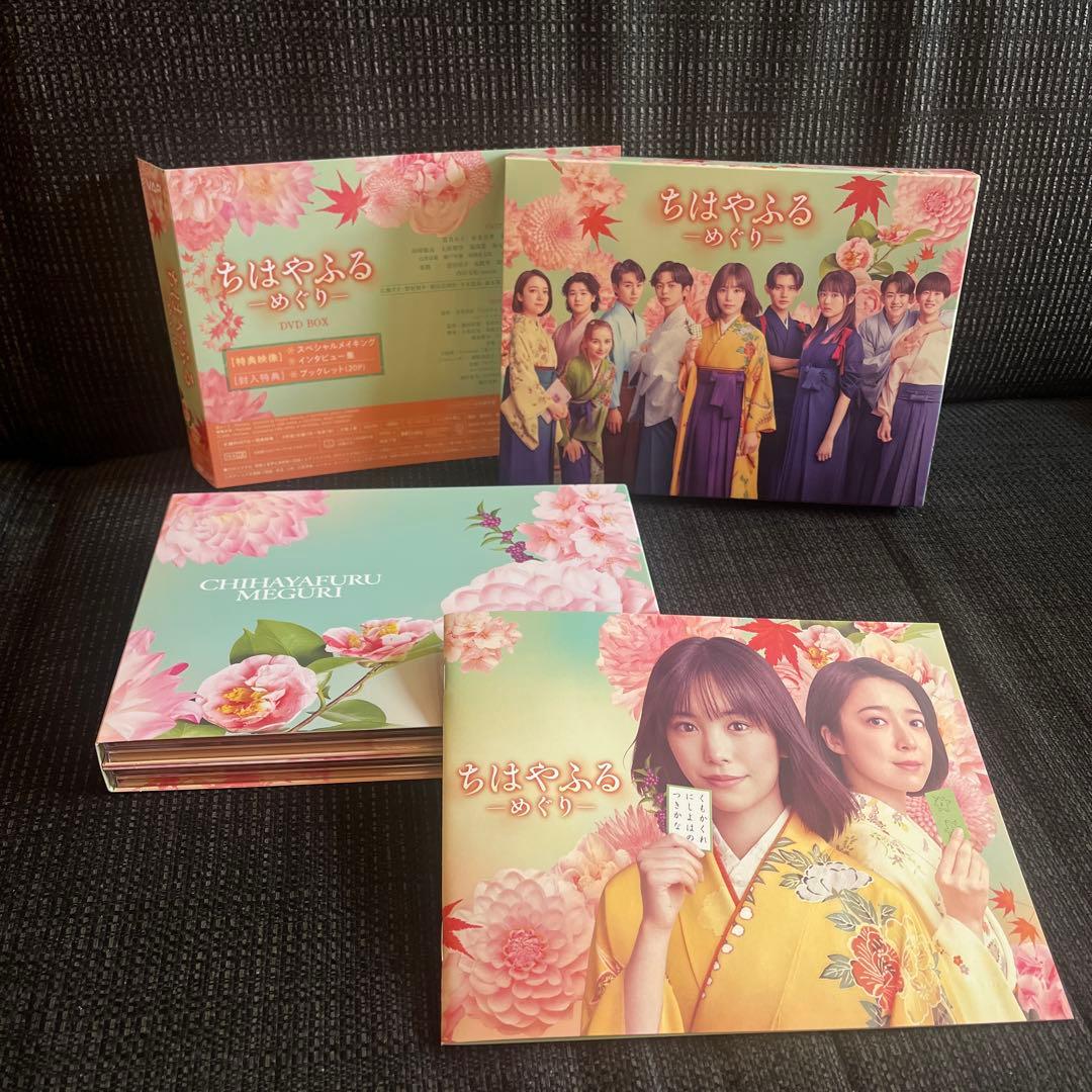 ちはやふる-めぐり- DVD-BOX〈4枚組〉