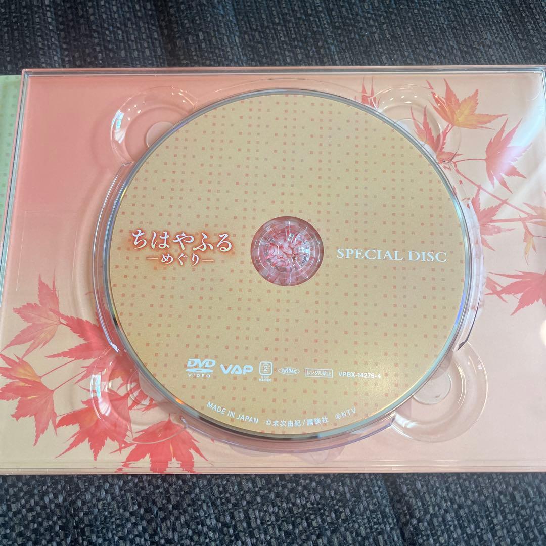ちはやふる-めぐり- DVD-BOX〈4枚組〉