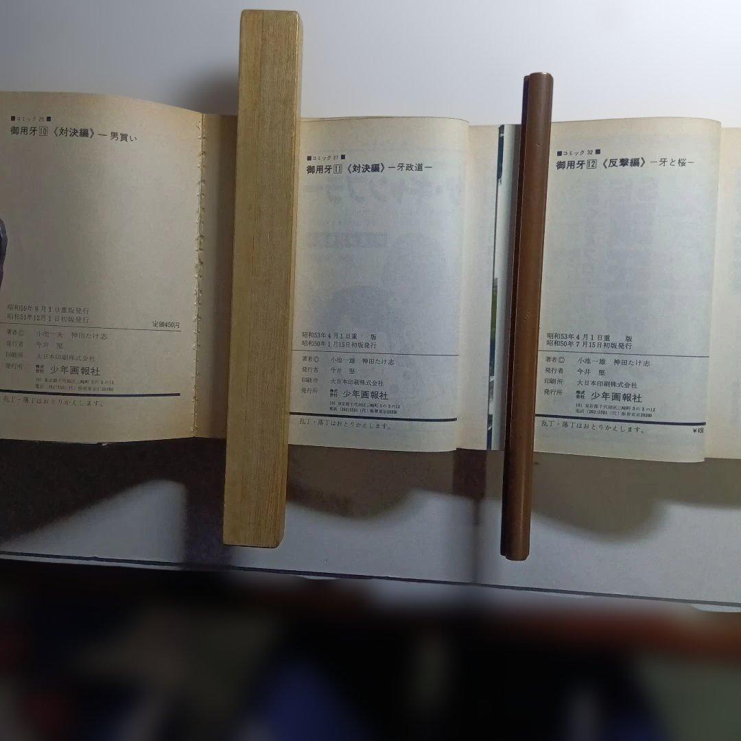原作・小池一夫、劇画・神田たけ志、御用牙・新御用牙21冊セット。