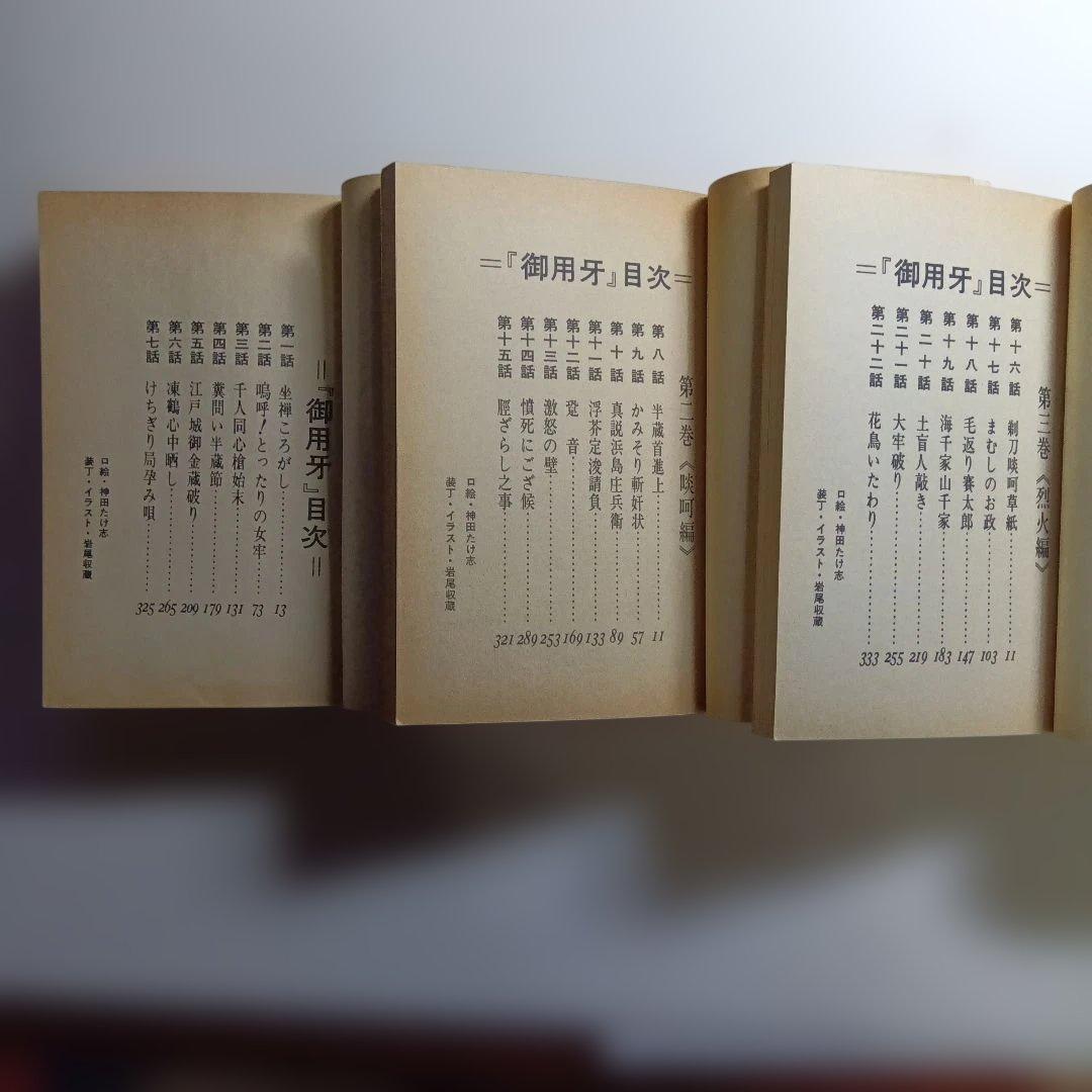 原作・小池一夫、劇画・神田たけ志、御用牙・新御用牙21冊セット。