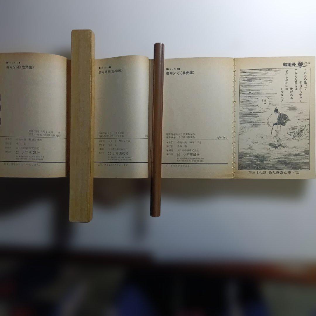 原作・小池一夫、劇画・神田たけ志、御用牙・新御用牙21冊セット。