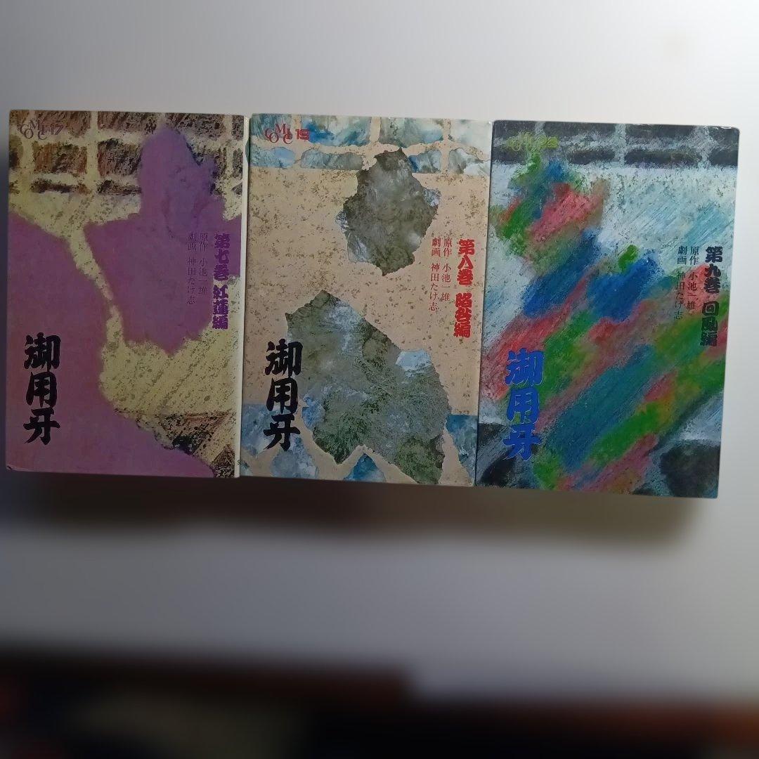 原作・小池一夫、劇画・神田たけ志、御用牙・新御用牙21冊セット。