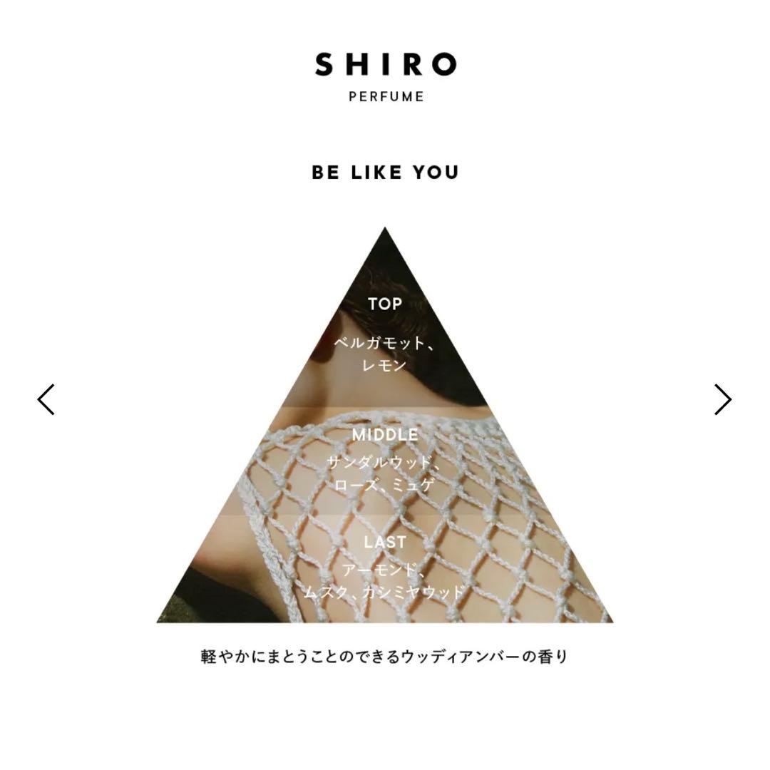 SHIRO BE LIKE YOU 香水 ユニセックス