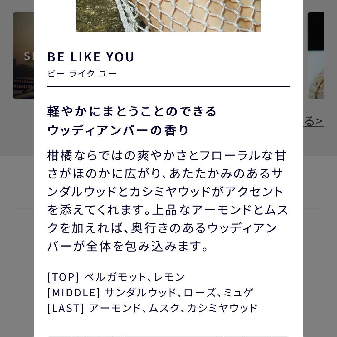 SHIRO BE LIKE YOU 香水 ユニセックス