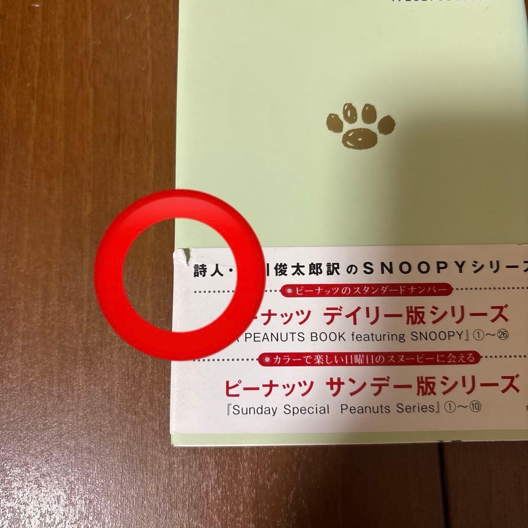 A PEANUTS BOOK SNOOPY 全巻セット