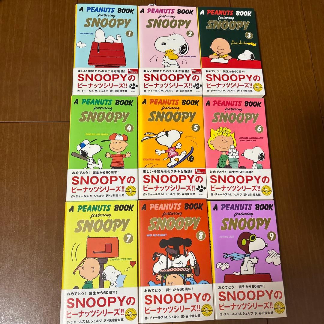 A PEANUTS BOOK SNOOPY 全巻セット