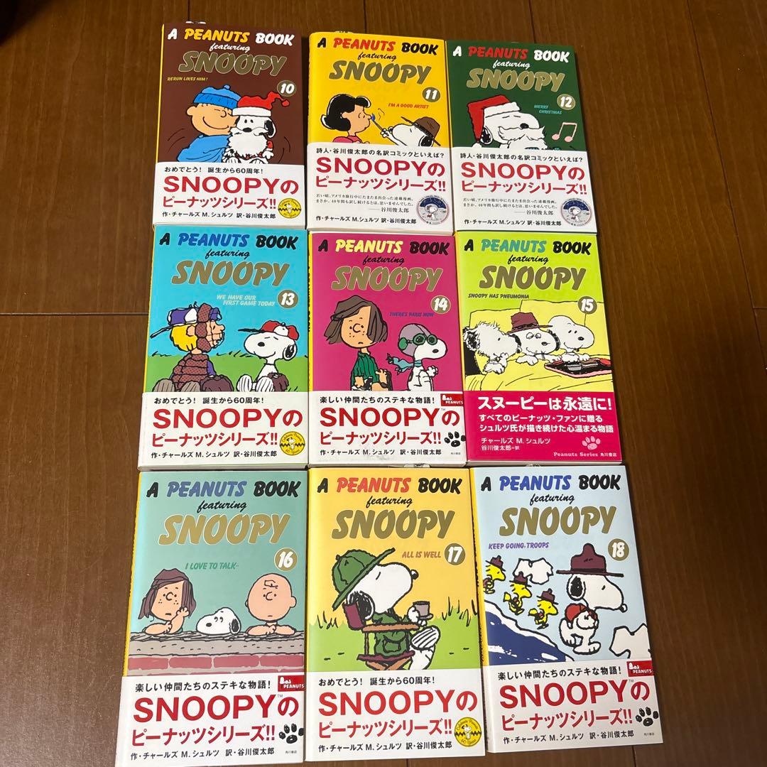 A PEANUTS BOOK SNOOPY 全巻セット