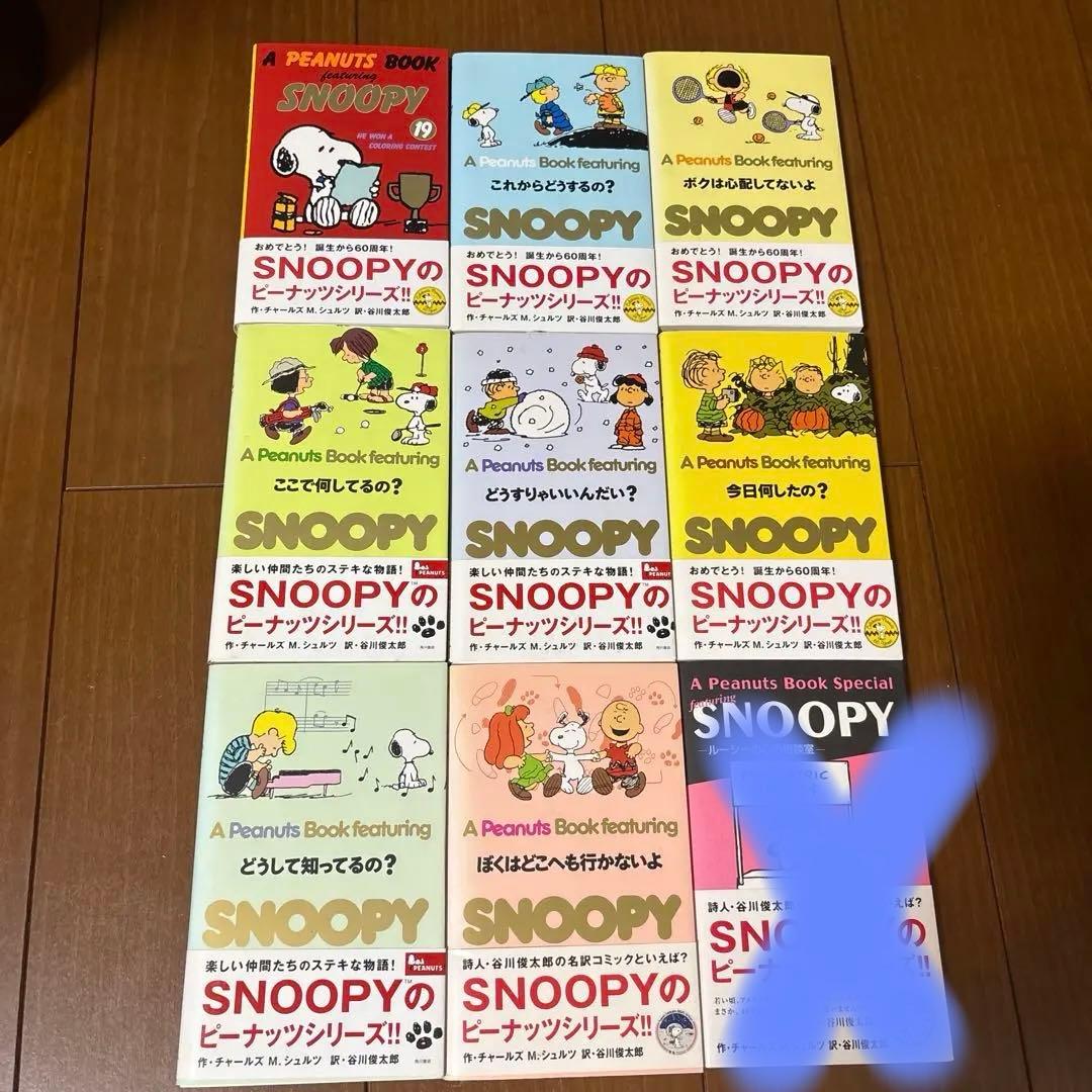 A PEANUTS BOOK SNOOPY 全巻セット