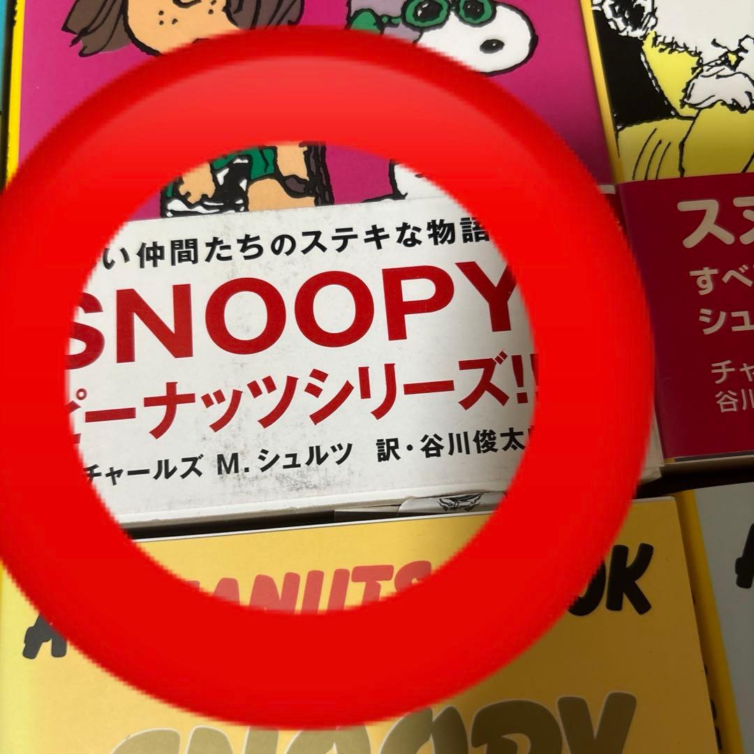 A PEANUTS BOOK SNOOPY 全巻セット