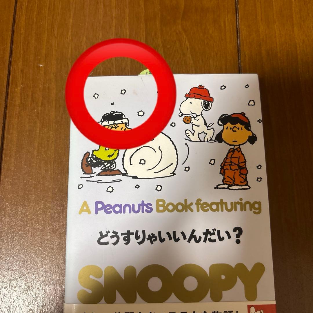 A PEANUTS BOOK SNOOPY 全巻セット