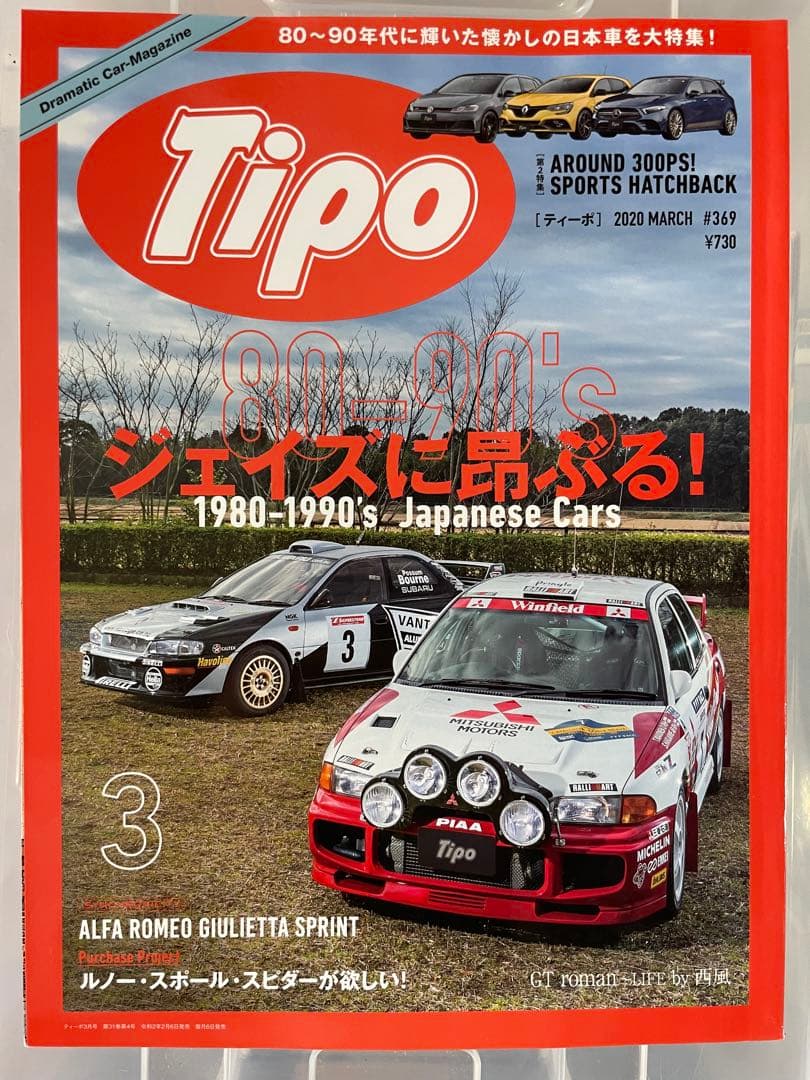 コルベット ランサー インプレッサ ランボルギーニ アルピナ オクタン 11冊