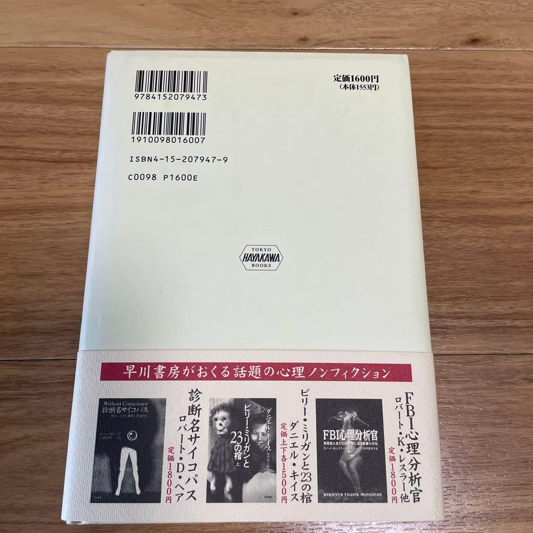 息子ジェフリー・ダーマーとの日々　初版本