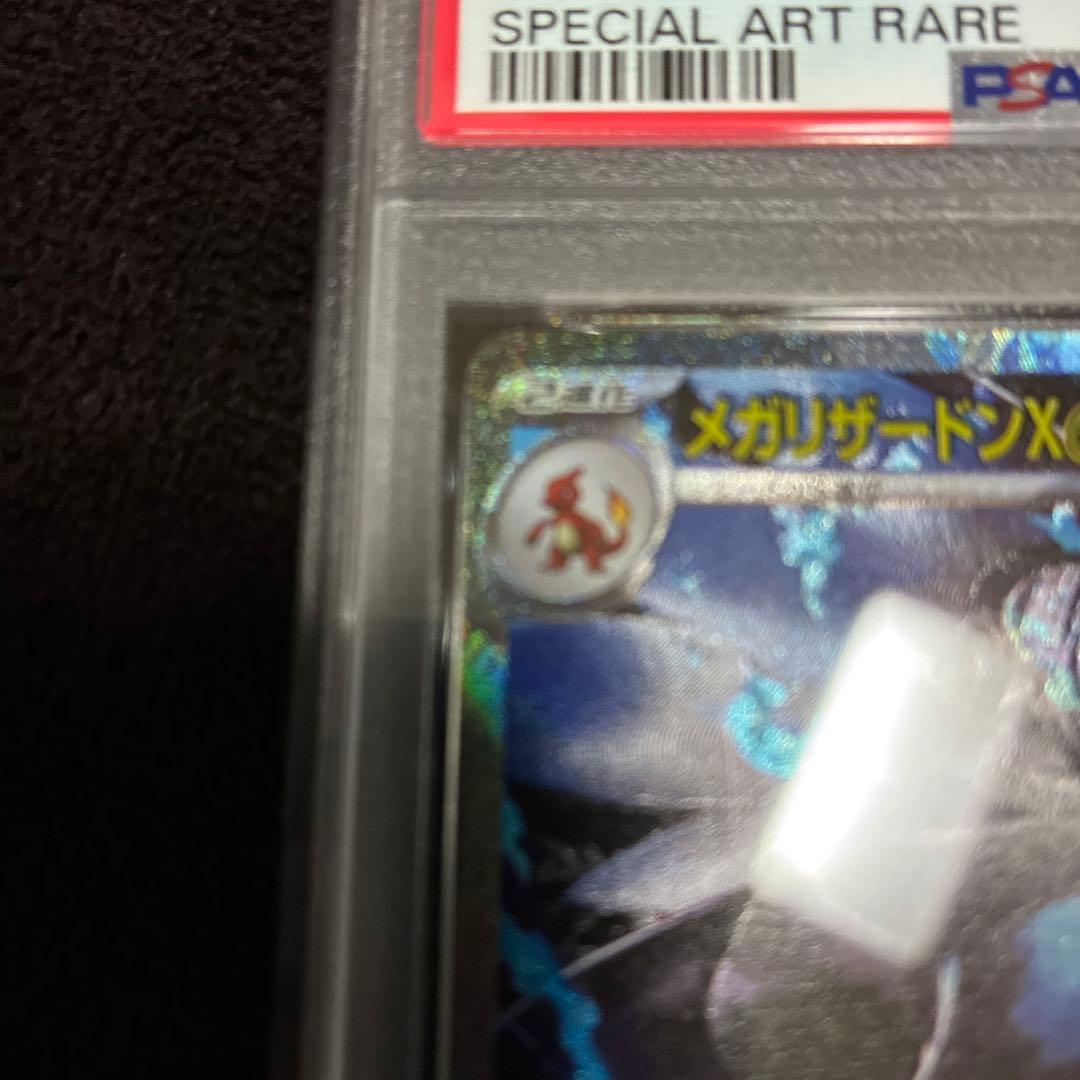 【PSA10】メガリザードンX ex SAR