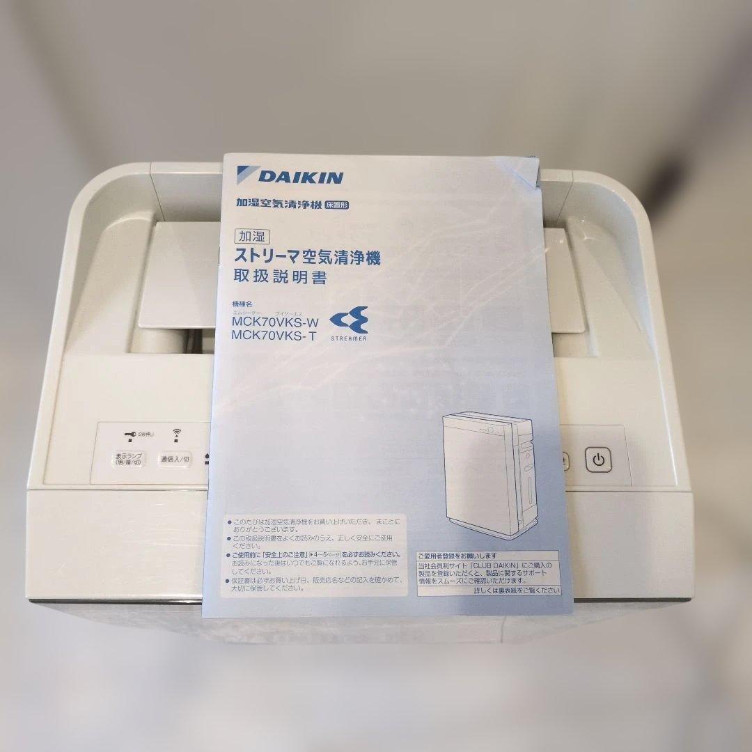 DAIKIN ダイキン　ストリーマ加湿空気清浄機　MCK70VKS-W ホワイト