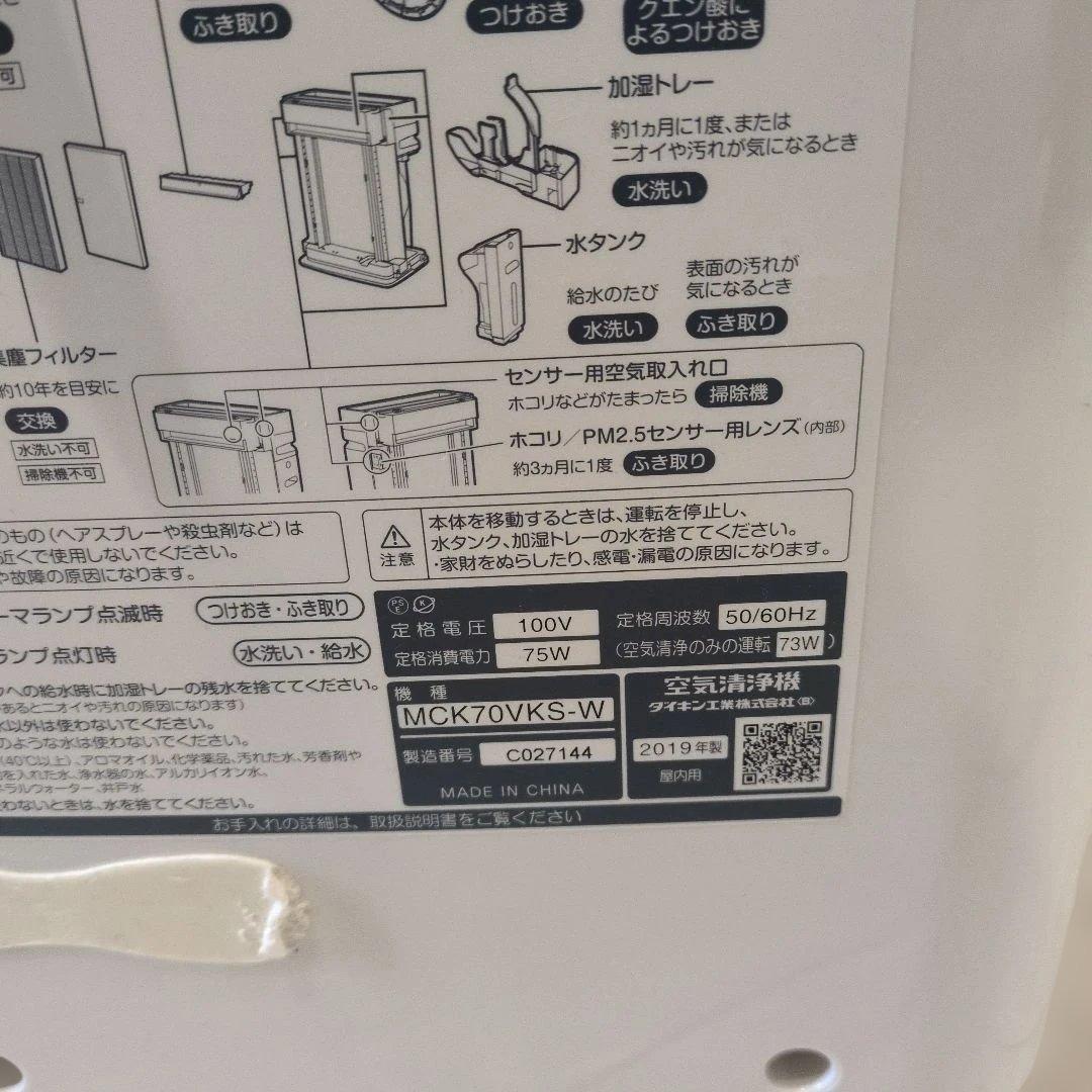 DAIKIN ダイキン　ストリーマ加湿空気清浄機　MCK70VKS-W ホワイト
