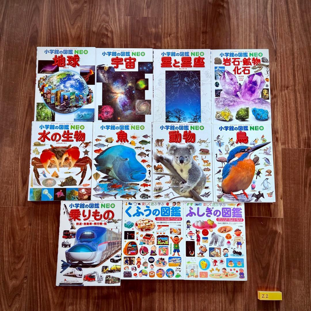 Z2【11冊】小学館の図鑑NEO 地球　星　乗りもの　動物　魚　セットまとめ売り