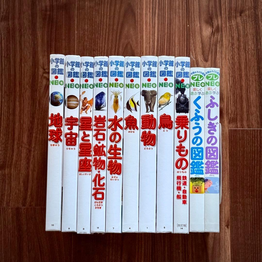 Z2【11冊】小学館の図鑑NEO 地球　星　乗りもの　動物　魚　セットまとめ売り