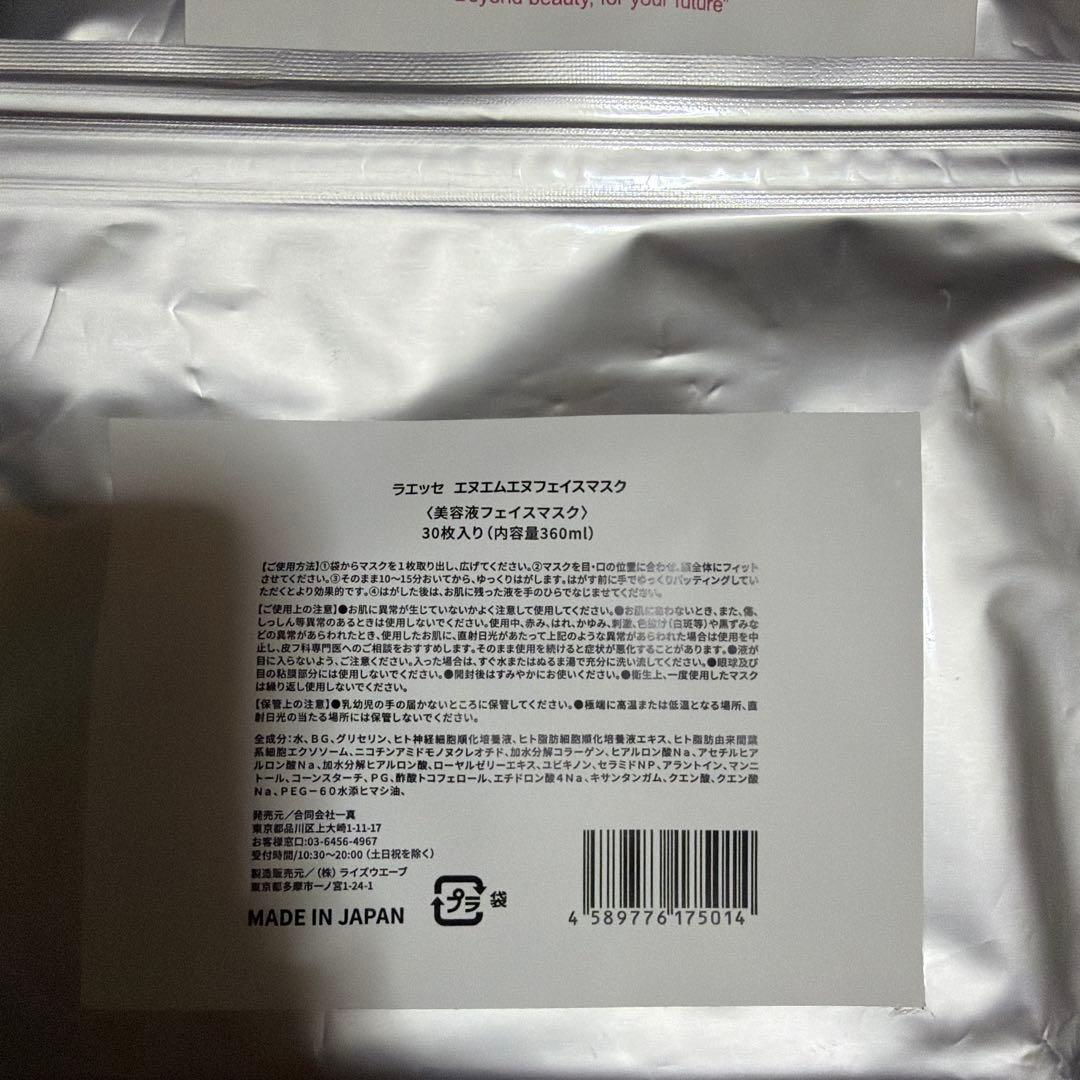 LAÊSSE エヌエムエヌフェイスマスク 30枚入×2袋