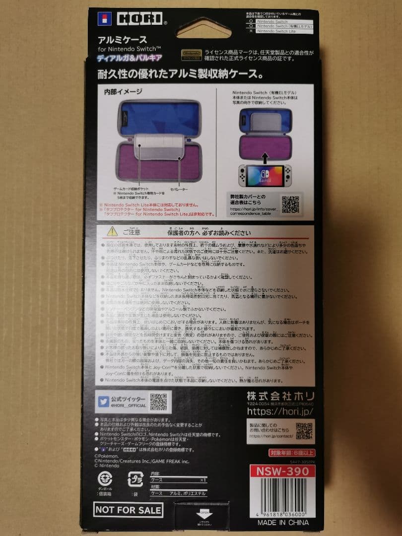 アルミケース for Nintendo Switch ディアルガ＆パルキア