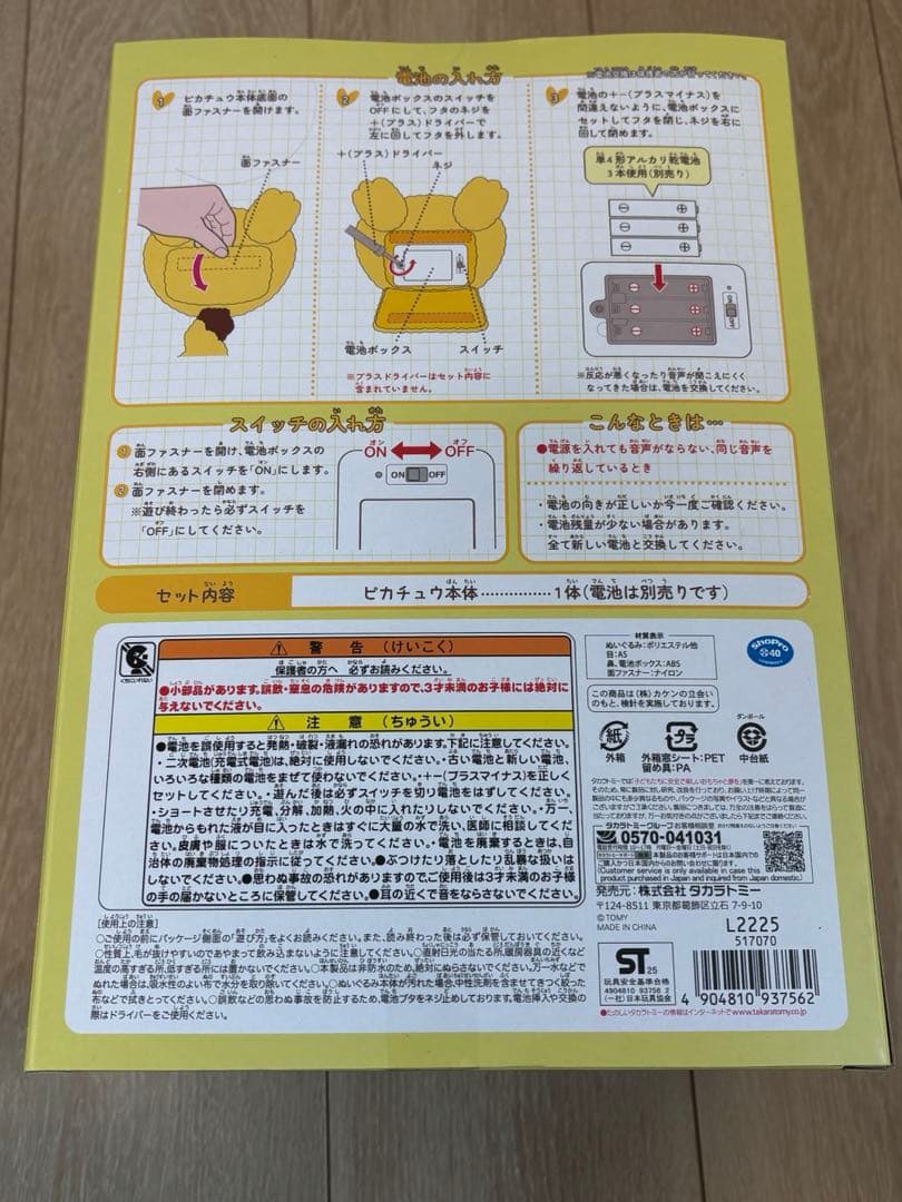 ポケットモンスター　おうちにポケモン　PIKACHU　Pokémon
