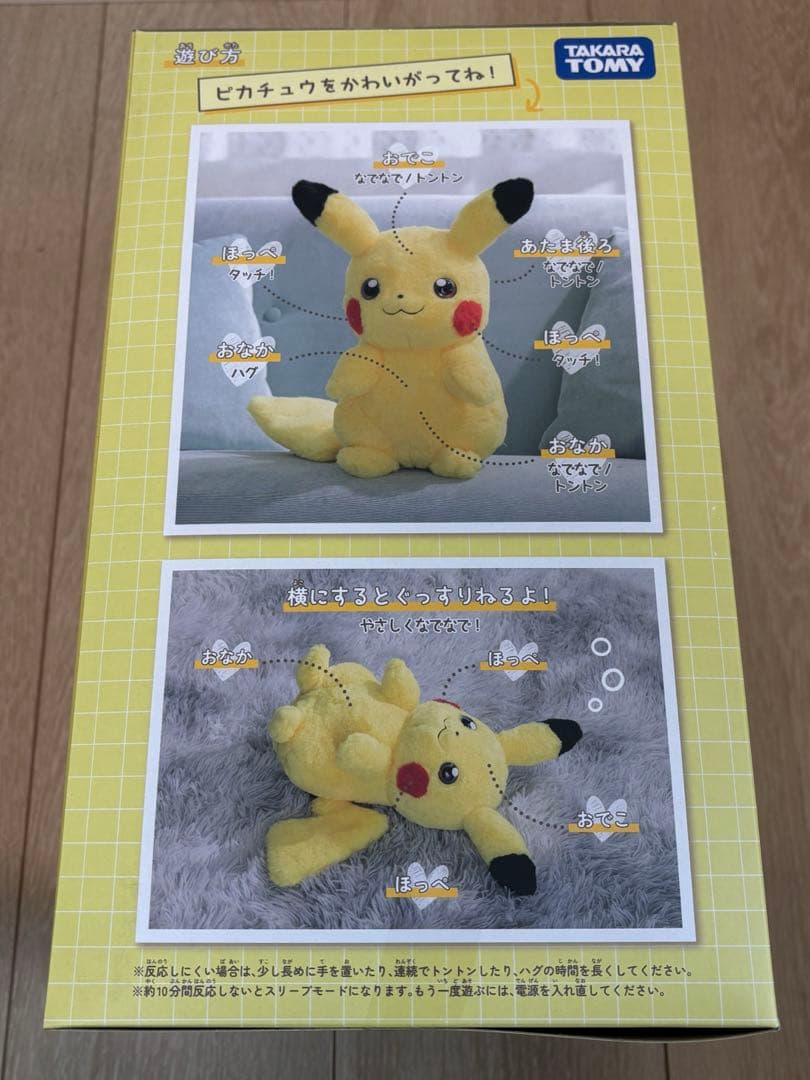 ポケットモンスター　おうちにポケモン　PIKACHU　Pokémon