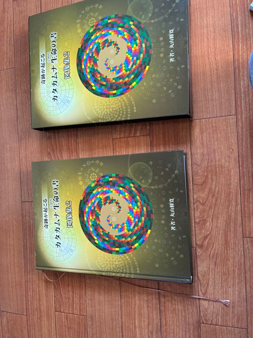 カタカムナ生命の書
