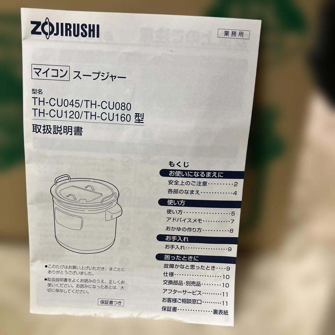 美品！ZOURISH 業務用12Ｌマイコン　スープジャーＴＨ-ＣＵ120