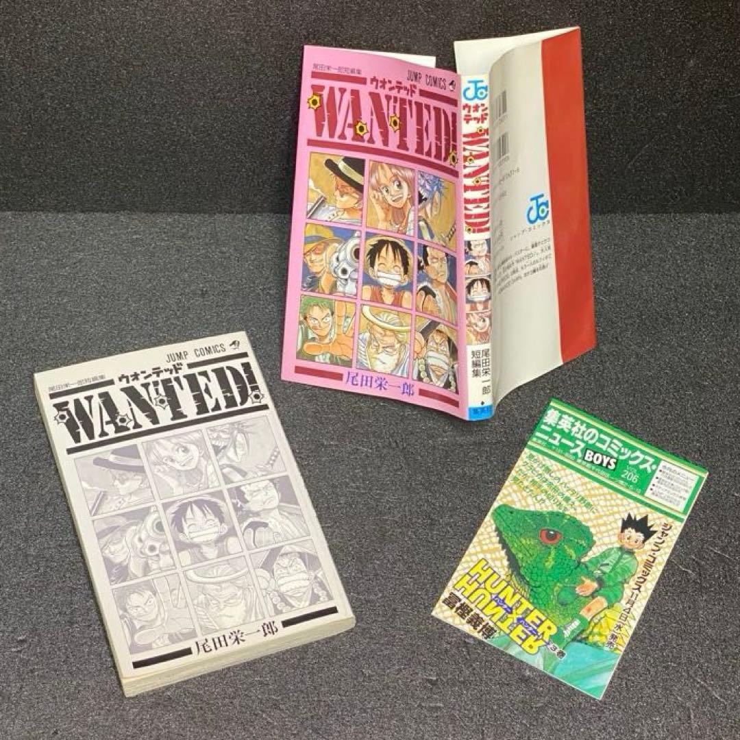 【初版】WANTED! 尾田栄一郎短編集 ワンピース 作者 1巻 ウォンテッド！