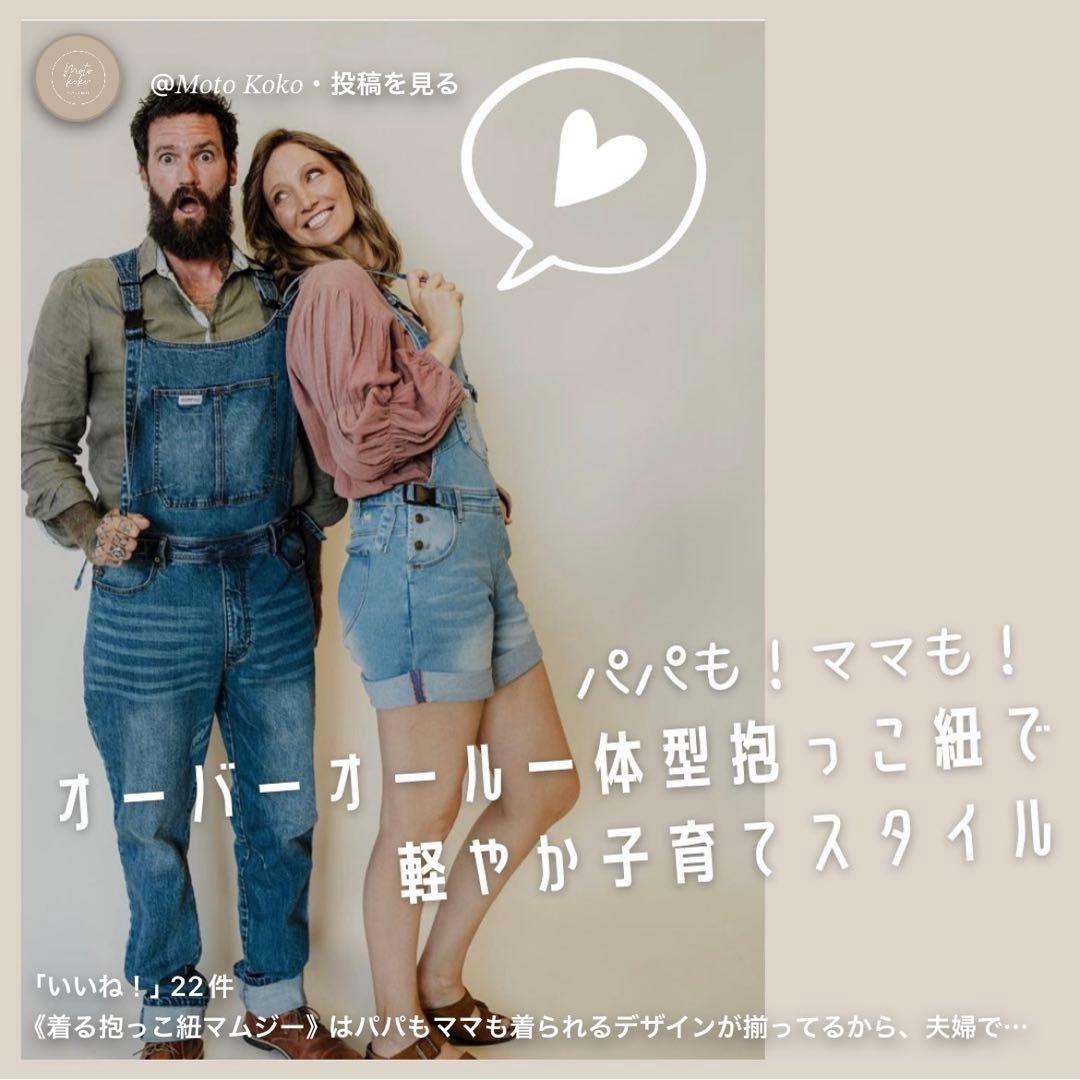 着る抱っこ紐　マムジー　ROMPAZ