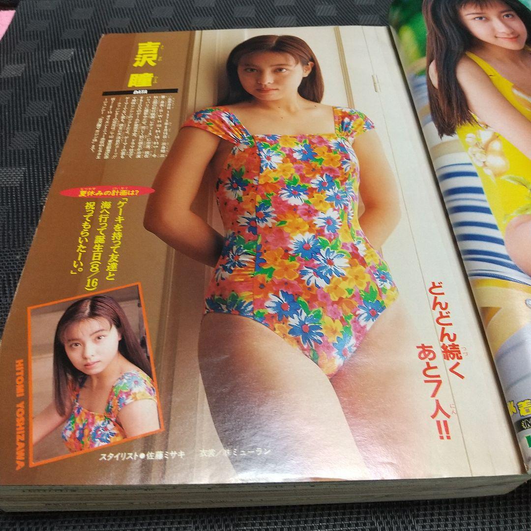 週刊少年マガジン1994年34号※ハーレムビート 新連載※持田かおり 雛形あきこ