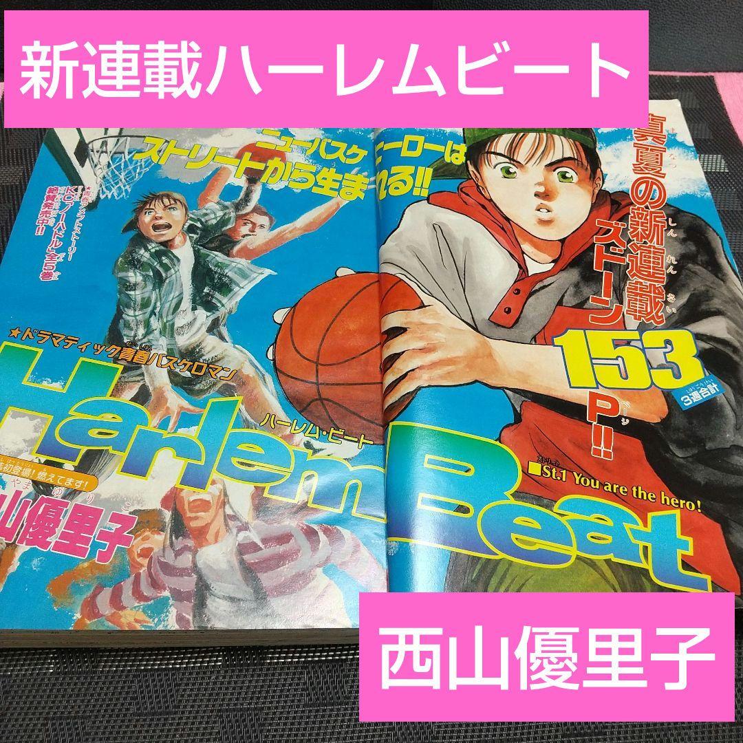週刊少年マガジン1994年34号※ハーレムビート 新連載※持田かおり 雛形あきこ