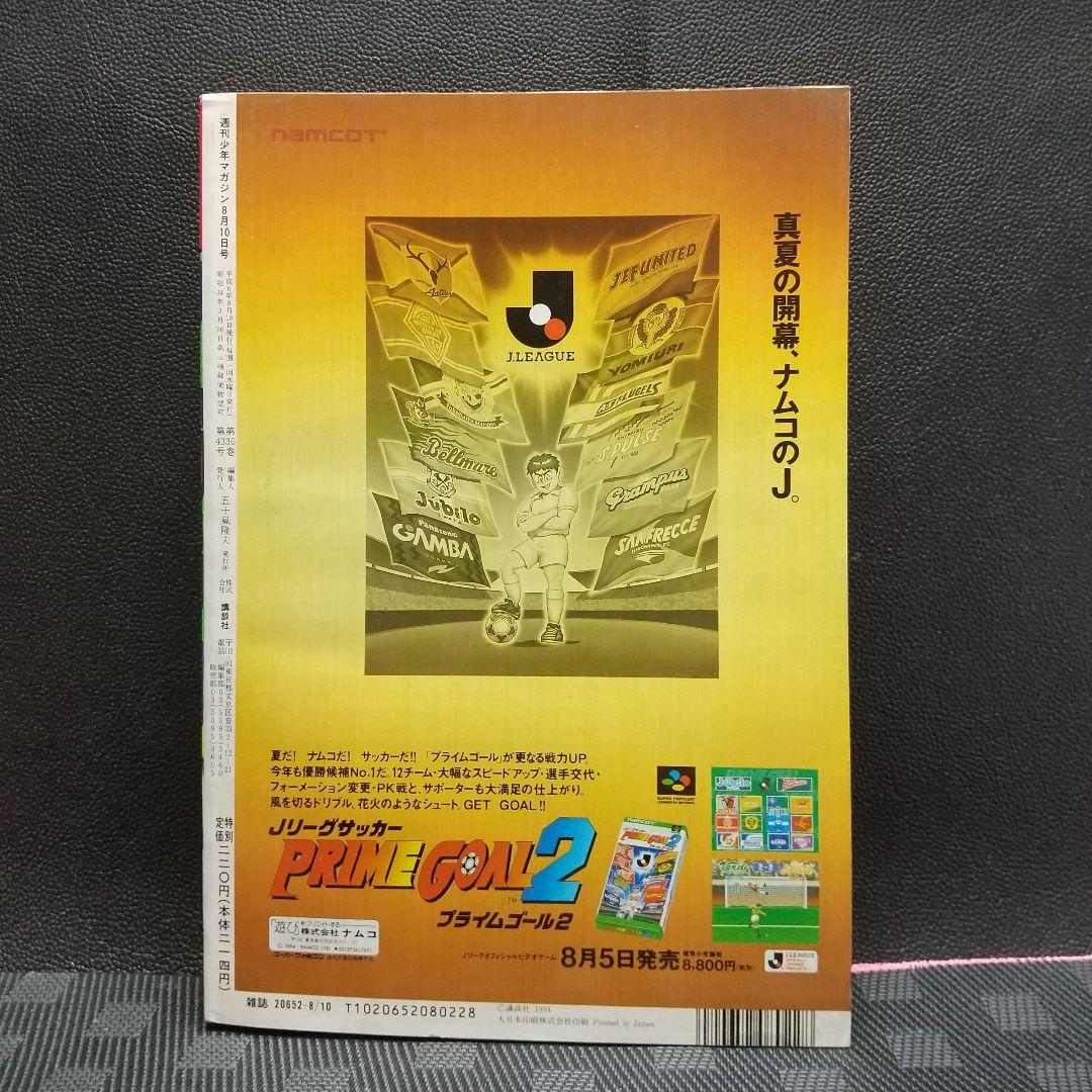 週刊少年マガジン1994年34号※ハーレムビート 新連載※持田かおり 雛形あきこ