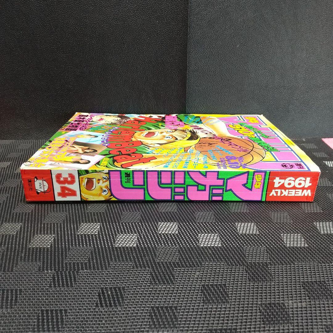 週刊少年マガジン1994年34号※ハーレムビート 新連載※持田かおり 雛形あきこ