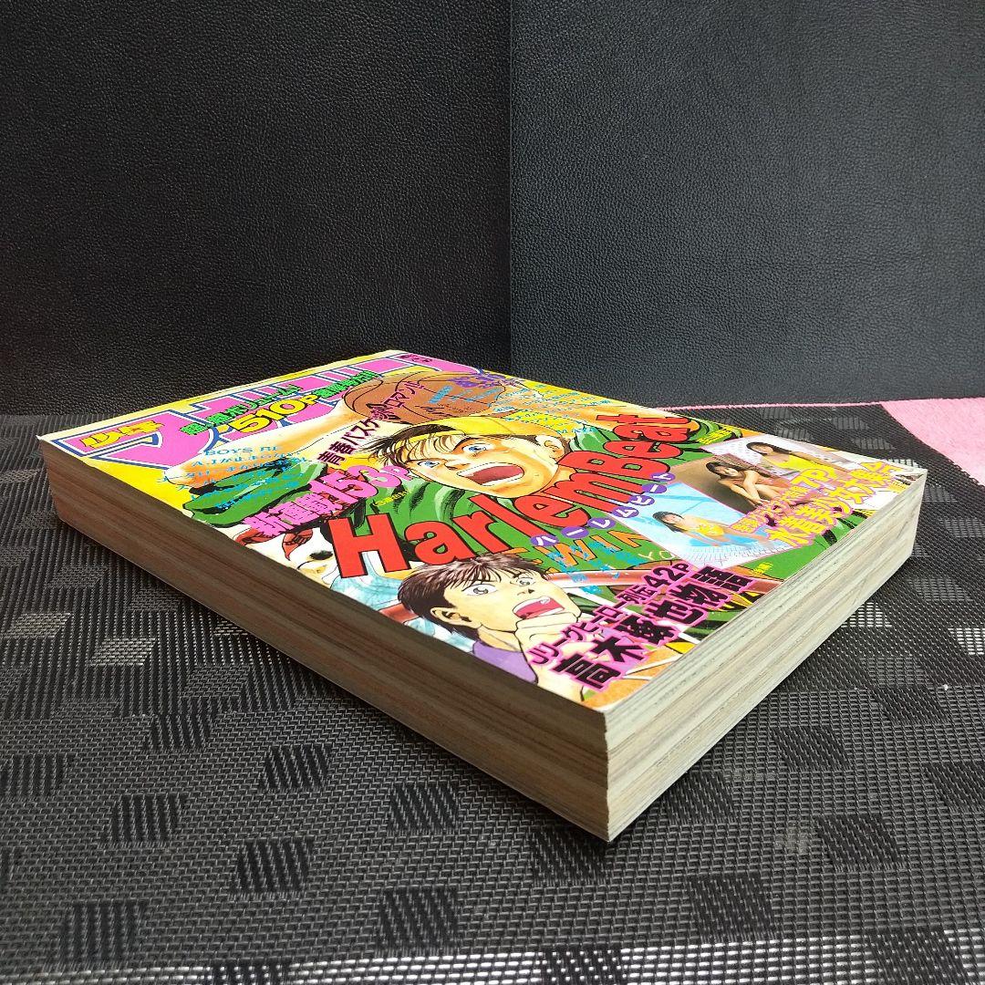 週刊少年マガジン1994年34号※ハーレムビート 新連載※持田かおり 雛形あきこ