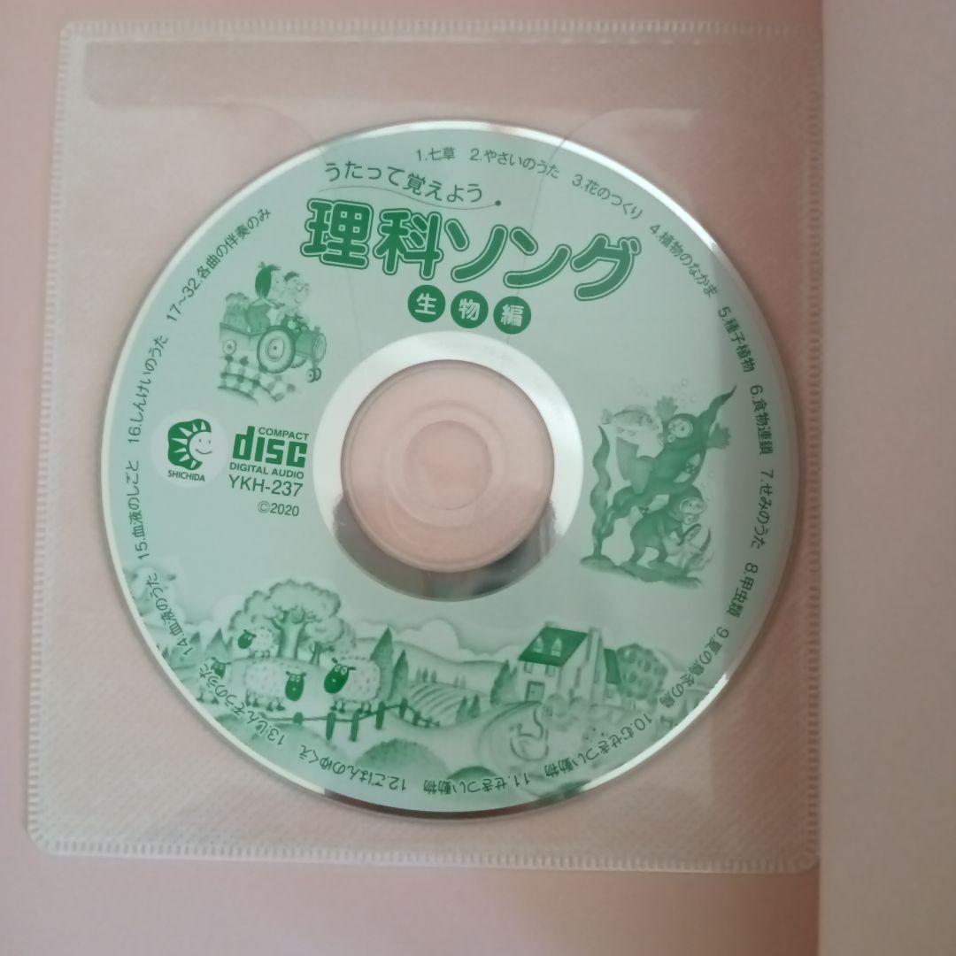 七田式（絵本＋ＣＤ）教材　社会科・理科ソング5冊セット