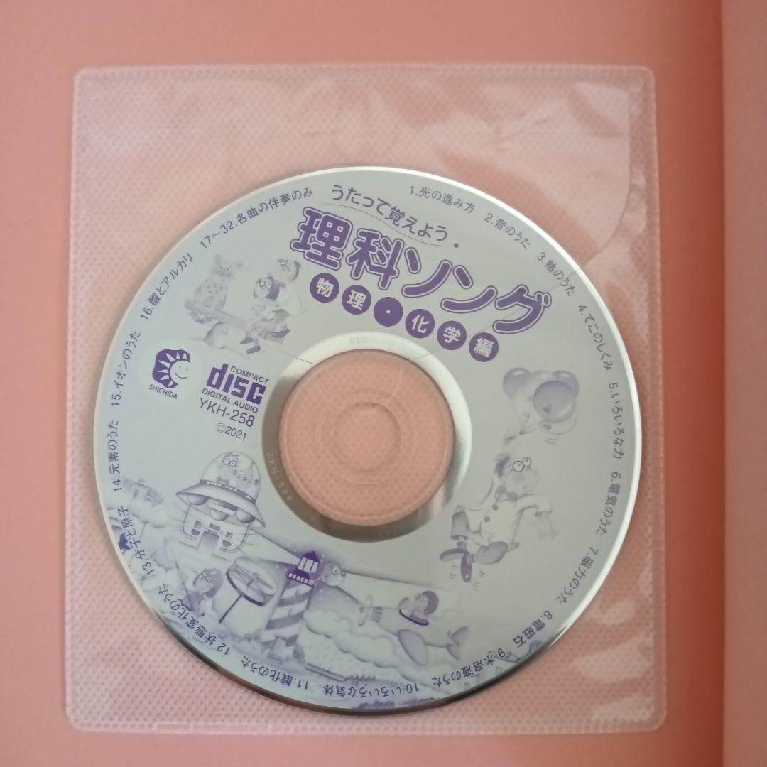 七田式（絵本＋ＣＤ）教材　社会科・理科ソング5冊セット