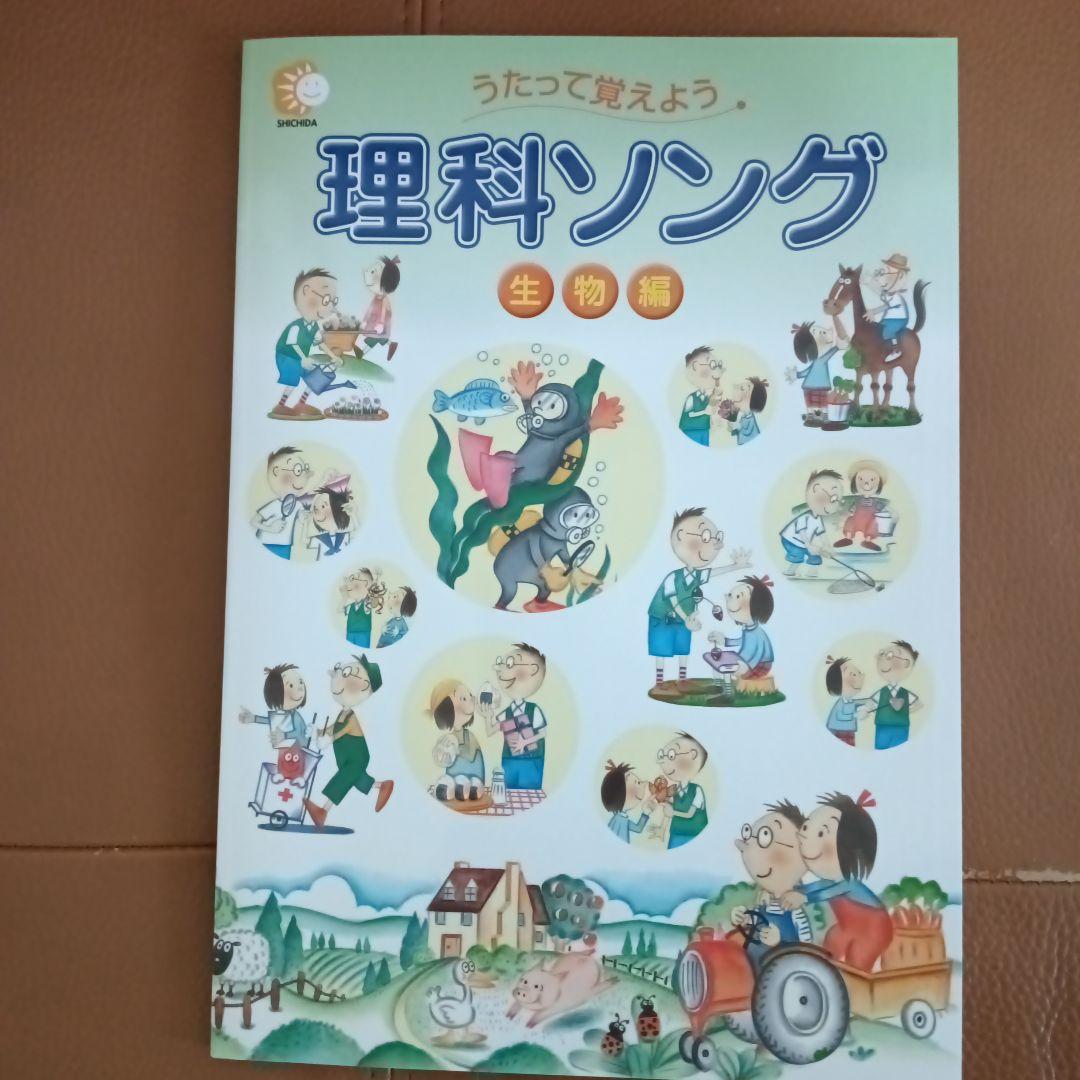 七田式（絵本＋ＣＤ）教材　社会科・理科ソング5冊セット
